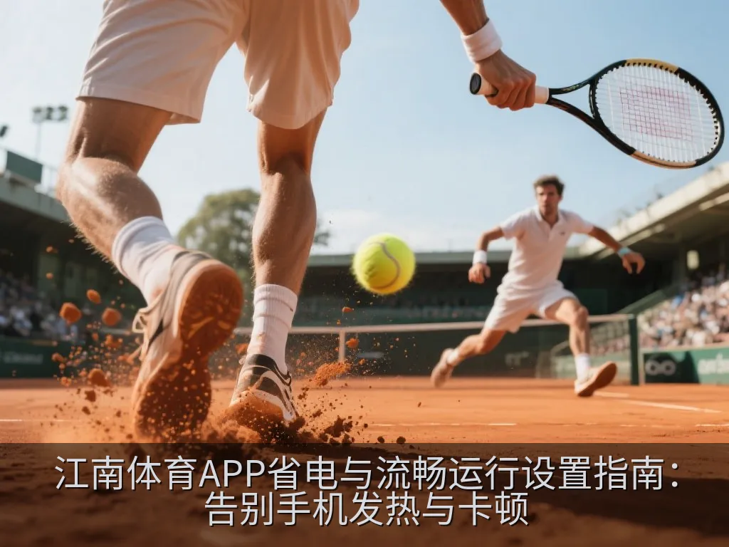 用户使用手机流畅观看体育赛事直播画面